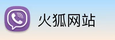 火狐网站 logo